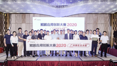 广州九州ku酷游荣获鲲鹏应用立异大赛广州总决赛一等奖